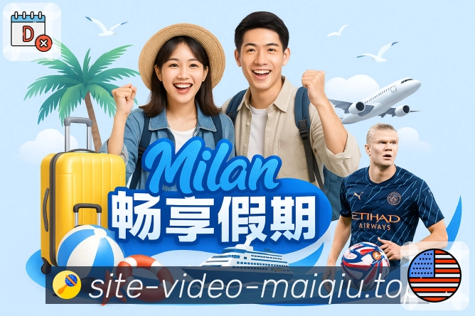 球员专访